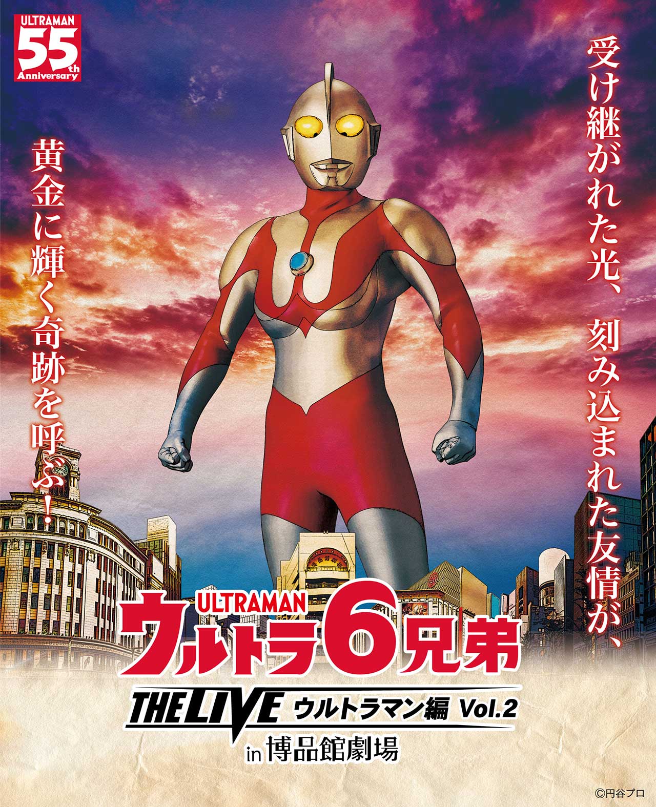 チケット先行 ウルトラ６兄弟 The Live ウルトラマン編vol 2 In 博品館劇場 は11月12日から開催 ウルトラサブスク