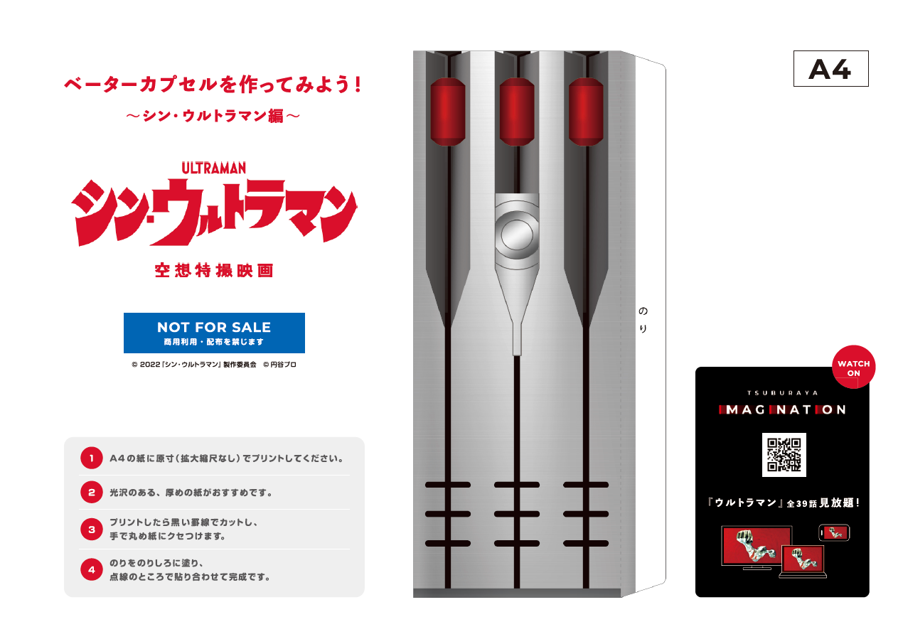 No.166ベーターカプセル 変身アイテム ウルトラマン キーホルダー - 特撮